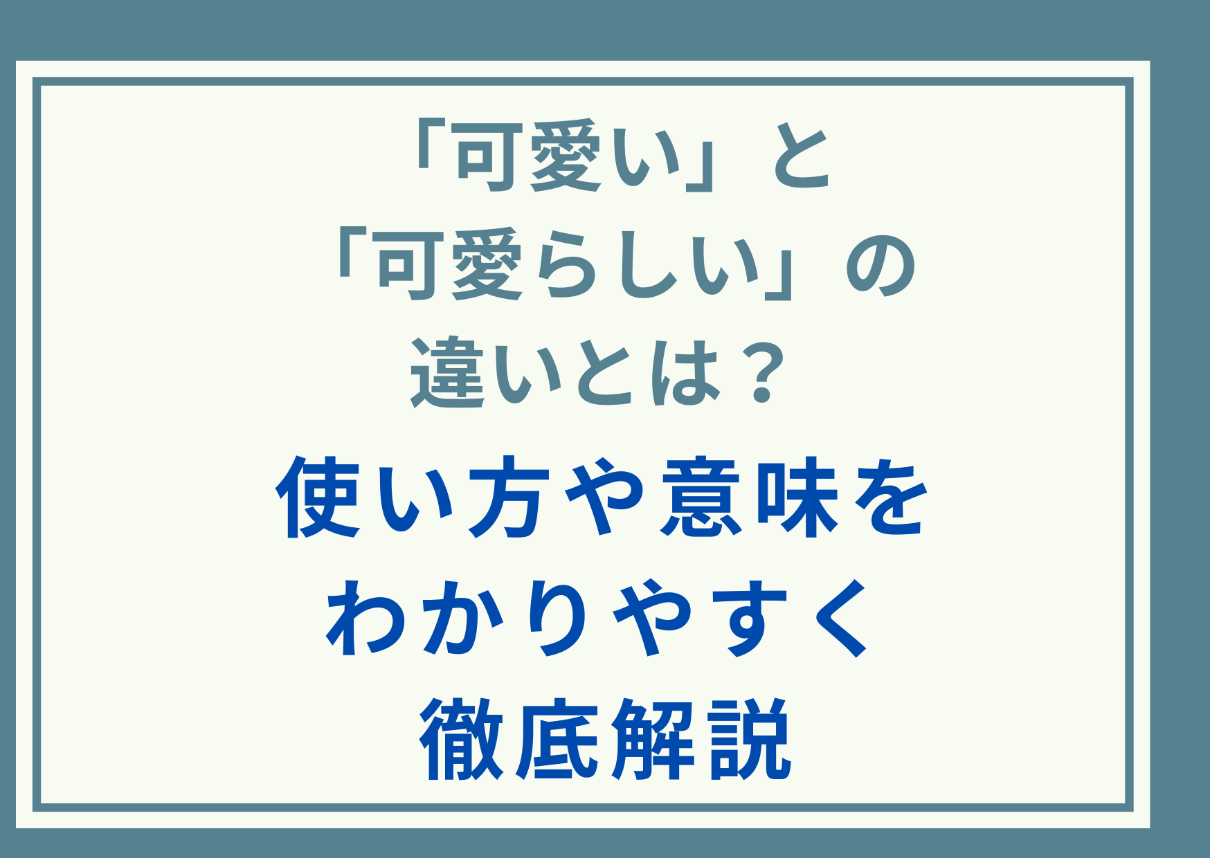 「ヒヨドリ」と「ムクドリ」の違いとは？使い方や意味をわかりやすく徹底解説